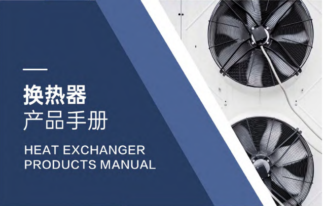 ARTECO Heat Exchanger Brochure